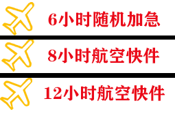 邵阳武冈机场快递快递公司,专业空运当天件